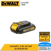 DEWALT แบตเตอรี่ 1.3 Ah 18 โวลต์  รุ่น DCB185-B1