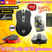 ?ส่งเร็ว?ร้านDMแท้ๆ NUBWO Mouse NM-10 / NM-010 เม้าส์ รุ่นLucien เมาส์ ไฟ7สี #DM 10