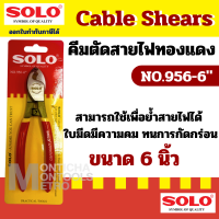 SOLO คีมตัดสายไฟทองแดง ์NO.956 NO.958 กรรไกรตัดสายไฟ มีขนาดให้เลือก  by Montools