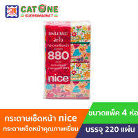 Nice ไนซ์ กระดาษเช็ดหน้า ซอฟแพ็ค  ขนาด 220 แผ่น หนา 2 ชั้น แพ็ค 4 ชิ้น