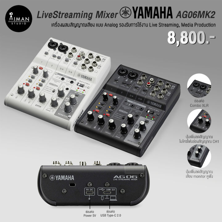 LiveStreaming Mixer YAMAHA AG06MK2