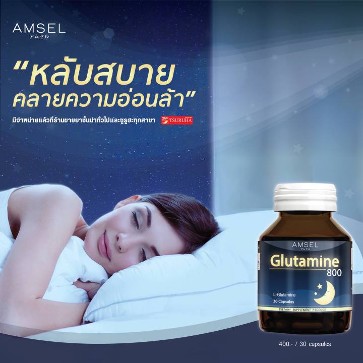 amsel-glutamine-แอมเซล-กลูตามีน-30-แคปซูล