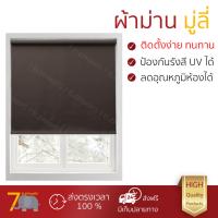 ราคาพิเศษ มูลี่หน้าต่าง มู่ลี่ประตู ผ้าม่าน  Davinci ม่านม้วน ขนาด 90x160ซม.BC-001D-T103-90BR สีน้ำตาล  รุ่นใหม่ล่าสุด ใช้วัสดุอย่างดีในการผลิต ปกป้องแสง UV ได้ ปรับขึ้นลงได้ง่ายกว่า น้ำหนักเบา จัดส่งฟรีทั่วประเทศ