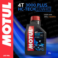 MOTUL 3000 PLUS 4T 10W40 ขนาด 1 ลิตร