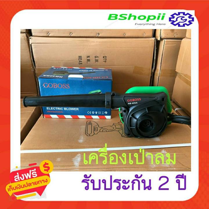 ส่งฟรี-ไม่ต้องใส่โค้ด-goboss-blower-900w-เครื่องเป่าลม-ดูดฝุ่น-ลมแรง-แรงลมสม่ำเสมอ-ทนใช้งานง่าย