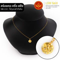 LSW สร้อยคอทองคำแท้ ครึ่ง สลึง (1.89 กรัม) ลายโซ่ทุบระย้ากังหัน NB-132