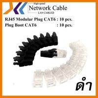 สินค้าขายดี!!! เซตบูทเอเลี่ยน CAT6 สีดำ +หัวแลน RJ45 CAT6 จำนวน 10 ชิ้น ที่ชาร์จ แท็บเล็ต ไร้สาย เสียง หูฟัง เคส ลำโพง Wireless Bluetooth โทรศัพท์ USB ปลั๊ก เมาท์ HDMI สายคอมพิวเตอร์