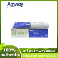 ☂ Glister ยาสีฟันแอมเวย์ กลิสเตอร์ Multi-action Fluoride Toothpaste