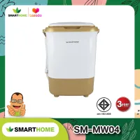 เครื่องซักผ้า Smarthome กึ่งอัตโนมัติ รุ่น SM-MW04 รับประกัน 3 ปี