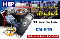 นาฬิกายาม การ์ดสแกน HIP GT9 Guard Scan