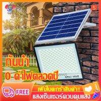 เปลี่ยนฟรีไฟ โซล่าเซลล์ 300W SOLAR LIGHT ไม่เสียค่าไฟ หลอดไฟ LED ติดบ้าน ไฟ LED โซล่า สว่างขึ้นทั้งคืน