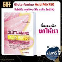 กลูต้า-อะมิโน แอซิด มิกซ์  750 กิฟฟารีน ผิว อาหารผิว ผลิตภัณฑ์เสริมอาหาร Gluta-Amino Acid Mix 750