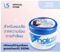 ▶️ ทรีทเมนต์บำรุงเส้นผม เลอซาช่า Revital Mask  ขนาด500มล. [จัดส่งถึงที่ บริการอย่างดี]