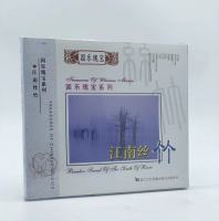 Genuine Music CD National Music Treasure Series Jiangnan Silk and Bamboo 1 CD