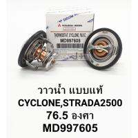 ว้าววว วาล์วน้ำมิตซูCYCLONEไซโคลน,STRADAสตาร์ด้า2500(76.5C)แบบแท้OEM MD997605 ขายดี วาล์ว ควบคุม ทิศทาง วาล์ว ไฮ ด รอ ลิ ก วาล์ว ทาง เดียว วาล์ว กัน กลับ pvc