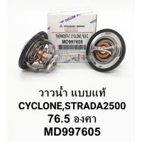 ( สุดคุ้ม+++ ) วาล์วน้ำมิตซูCYCLONEไซโคลน,STRADAสตาร์ด้า2500(76.5C)แบบแท้OEM MD997605 ราคาถูก วาล์ว ควบคุม ทิศทาง วาล์ว ไฮ ด รอ ลิ ก วาล์ว ทาง เดียว วาล์ว กัน กลับ pvc