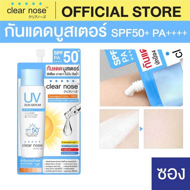 clear-nose-uv-sun-serum-spf50-pa-7ml-x7ชิ้น-กันแดด-เคลียร์โนส-uvs-6-1-โปรรับหน้าร้อน