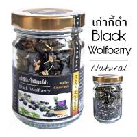 D28 เก๋ากี้ดำ โกจิเบอรี่ดำ (Black Gogi Berry , Black Wolf) 30 G.ขนาดทดลอง เก๋ากี้ดำบำรุงสายตา เก๋ากี้ดำโกจิเบอรี เบอรี