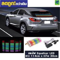 Mastersat  แผงไฟ Equalizer LED  ยาว 114cm x กว้าง 30cm ติดกระจกหลังรถ เล่นจังหวะตามเสียงดนตรีในรถ ปรับระดับไฟได้ ติดตั้งเองได้  ปิด-เปิดได้