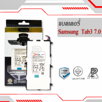 แบตเตอรี่ Samsung TAB3 7.0 / Galaxy TAB 3 7.0 / T211 / T4000E แบตซัมซุง แบตมือถือ แบตเตอรี่ แบตเตอรี่โทรศัพท์ แบตมีโก้แท้ 100% สินค้ารับประกัน 1ปี