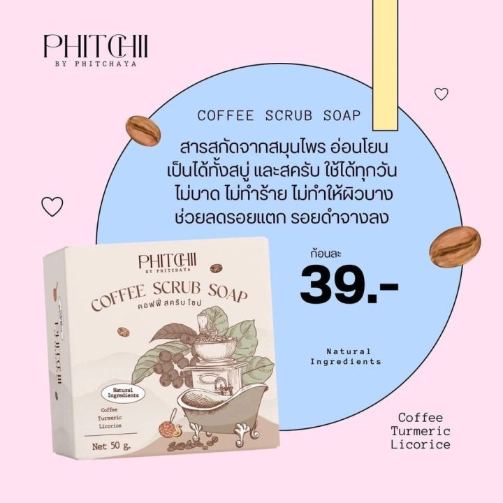 สบู่พีชชี่-สบู่สครับกาแฟ-coffee-scrub-soap-แพ็คเกจใหม่