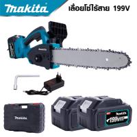 MAKITA เลื่อยโซ่ 11.5 นิ้ว แบบไร้สาย เลื่อยแบต รุ่น 199V ประสิทธิภาพสูง น้ำหนักเบา บาร์ยาว 11.5 นิ้ว -งานเทียบ เกรด AAA+ ดีสุด