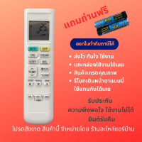 รีโมทแอร์ Dai เทียบเท่า ARC480 Series  A1 A6 A8 A33  รีโมทแอร์ หน้าตาแบบนี้ใช้แทนกันได้เลย