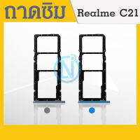 ถาดซิม (Simdoor) Realme C21