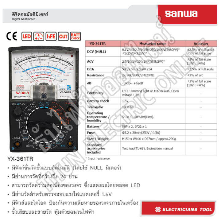 sanwa-มัลติมิเตอร์-yx-361tr-analogue-multimeter-มิเตอร์เข็ม-meter-อนาล็อก-มิเตอร์วัดไฟ-361-เครื่องวัดไฟ-เครื่องวัดแรงดันและกระแสไฟฟ้า-yx361tr-ธันไฟฟ้า