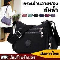 TR Fashion กระเป๋า​สะพาย​ผู้หญิง กระเป๋า​สะพายไหล่ กระเป๋าผ้า กระเป๋าแฟชั่นผญ กระเป๋า กันน้ำ​ หลายช่องซิป เทรนด์ใหม่ 2024 (TR871)​