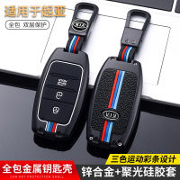 【cw】 Kia Smart Run Key Cover k3 Applicable k2 Gallop kx3 kx5 Yi Ran k5 Fashion kxcross Car k4 Buckle case cover ！