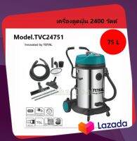 Total เครื่องดูดฝุ่น + เป่าลม ( ดูดแห้ง - ดูดน้ำ ) รุ่น TVC24751 ( Heavy Duty Vacuum Cleaner ) 2400 วัตต์ ความจุ 75 ลิตร