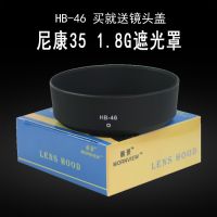 Suitable for Nikon 35mm hood HB-46 D7000 D3200 D5200 D90 SLR accessories 52mm