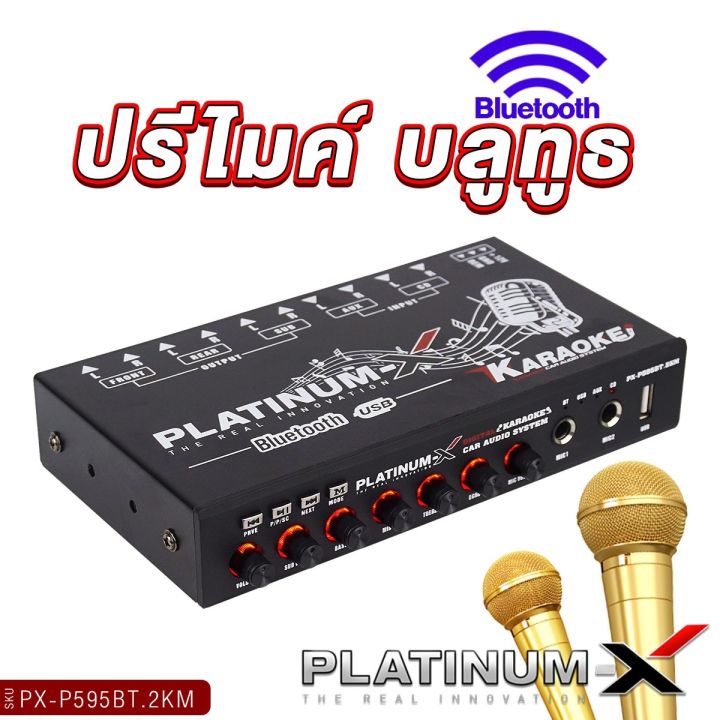 platinum-x-ปรี-คาราโอเกะ-เสียบไมค์-2ช่อง-ตัดเสียงร้อ-karaoke-ปรีแอมป์-ปรีไมค์-ปรีแอมป์รถยนต์-ปรี-เครื่องเสียง-เครื่องเสียงรถยนต์-ขายดี-585-595