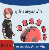 2-14 ปี ชุดการ์ดหัดขี่จักรยาน ใช้กับ สเก็ตน้ำแข็ง จักรยาน รถสมดุล สเก็ตบอร์ด Protective Pads สนับเข่า ศอก เด็ก