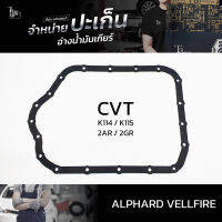 ปะเก็นอ่างน้ำมันเกียร์ Toyota Alphard Vellfire 2AR 2GR K114 K115 ATOF-T09A