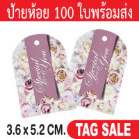 ป้ายห้อยเสื้อผ้า ป้ายห้อยสินค้า 100 ใบ กระดาษอาร์ตการ์ดหนา 350 แกรม เคลือบพีวีซีด้านพรีเมี่ยมมาก ถูกและดีมีอยู่จริงส่งเร็วสายฟ้าแลบ