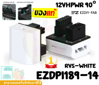 (EZDPI189-14 RVS-White) Turn Alu Adapter (อะแดปเตอร์ต่อการ์ดจอ) EZYDIY 12VHPWR 90° - 1Y