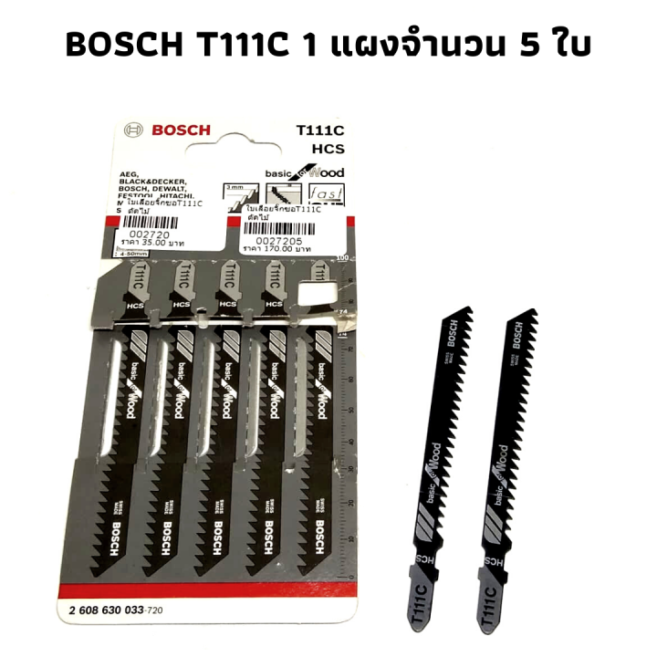 ใบเลื่อยจิ๊กซอ T111C ตัดไม้หนาพิเศษ Bosch HCS 1แผง จำนวน 5 ใบ