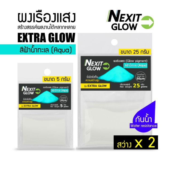 โปรดีล-คุ้มค่า-ผงเรืองแสง-รุ่น-extra-glow-สีฟ้าน้ำทะเล-สว่างx2-กันน้ำ-25-100-กรัม-nexitglow-mpb440-เรืองแสงในที่มืด-ของพร้อมส่ง-อุปกรณ์-ทาสี-บ้าน-แปรง-ทาสี-ลายไม้-อุปกรณ์-ทาสี-ห้อง-เครื่องมือ-ทาสี