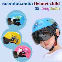 ⚡️โปรโมชั่นสุดคุ้ม⚡️ kiddy moll baby helmet suitable for kids (Ready stock) 4-12 years, helmets, helmets, childrens hats, cute patterns, best sellers, shipped from Thailand