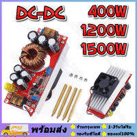 DC‑DC Step‑up Boost Converter ไดร์เวอร์ LED โมดูลการจ่ายกระแสไฟคงที่ในปัจจุบัน 400W/1200W/1500W Step UP DC-DC 10-60V to 12-90V สูงสุด1500W【ร้านกรุงเทพ】