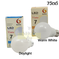 หลอดไฟ LED GATA 7 วัตต์ แสงขาว และ แสงส้ม คุณภาพดี ราคาถูก