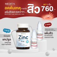 [SET เจล 2 กล่อง + Zinc 1 กระปุก] Medita Anti Acne &amp; Dark Spot + MEDITA​ ZINC​ GLUCONATE​ 75 mg