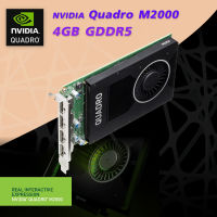 NVIDIA Quadro M2000 4GB GDDR5 การ์ดจอสายอาชีพ เพื่อการทำงาน เร็วแรง