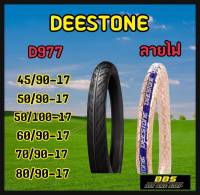 ยางนอก Deestone ดีสโตนเเท้! D977 ลายไฟ แก้มเตี้ย ขอบ17 ยางนอกมอเตอไซต์