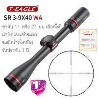 กล้อง กันน้ำ กันกระแทก T-EAGLE SR 3-9x40 SR3-9X40IR SCOPE