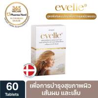 Pharma Nord Evelle 60 เม็ด 365wecare เพื่อการบำรุงสุขภาพผิว เส้นผม และเล็บ