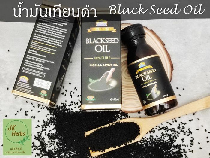 น้ำมันเทียนดำ-100-60-ml-น้ำมันเทียนดำสกัดเย็น-ฮับบะตุสเซาดะห์-black-seed-oil-น้ำมัน-เมล็ดเทียนดำ-เทียนดำ-black-caraway-seed