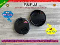 ฝาปิดหน้าเลนส์ FUJIFILM แท้ และเทียบ ขนาด 52mm มือ 1